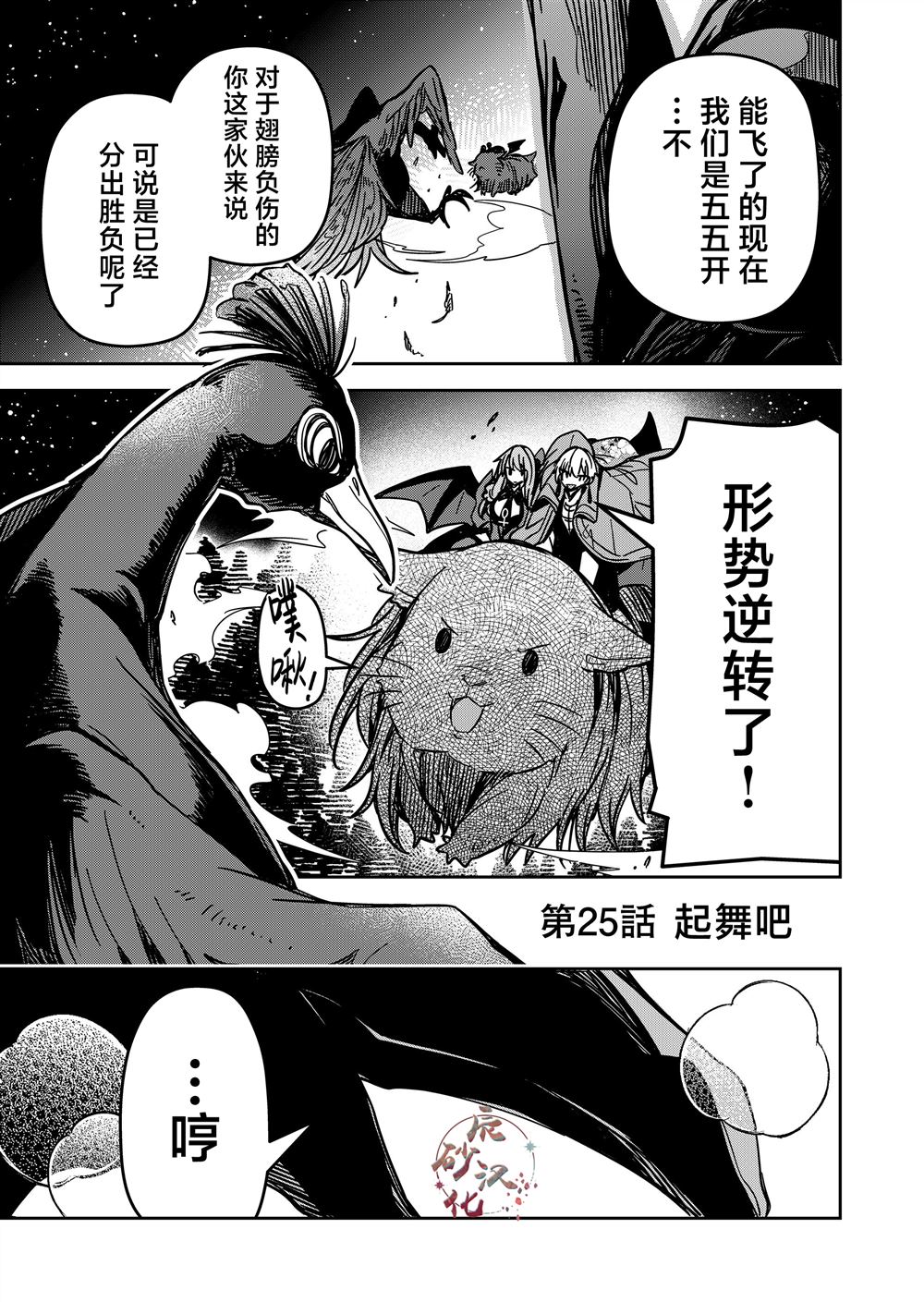 退休老魔王东山再起！漫画,第25话1图