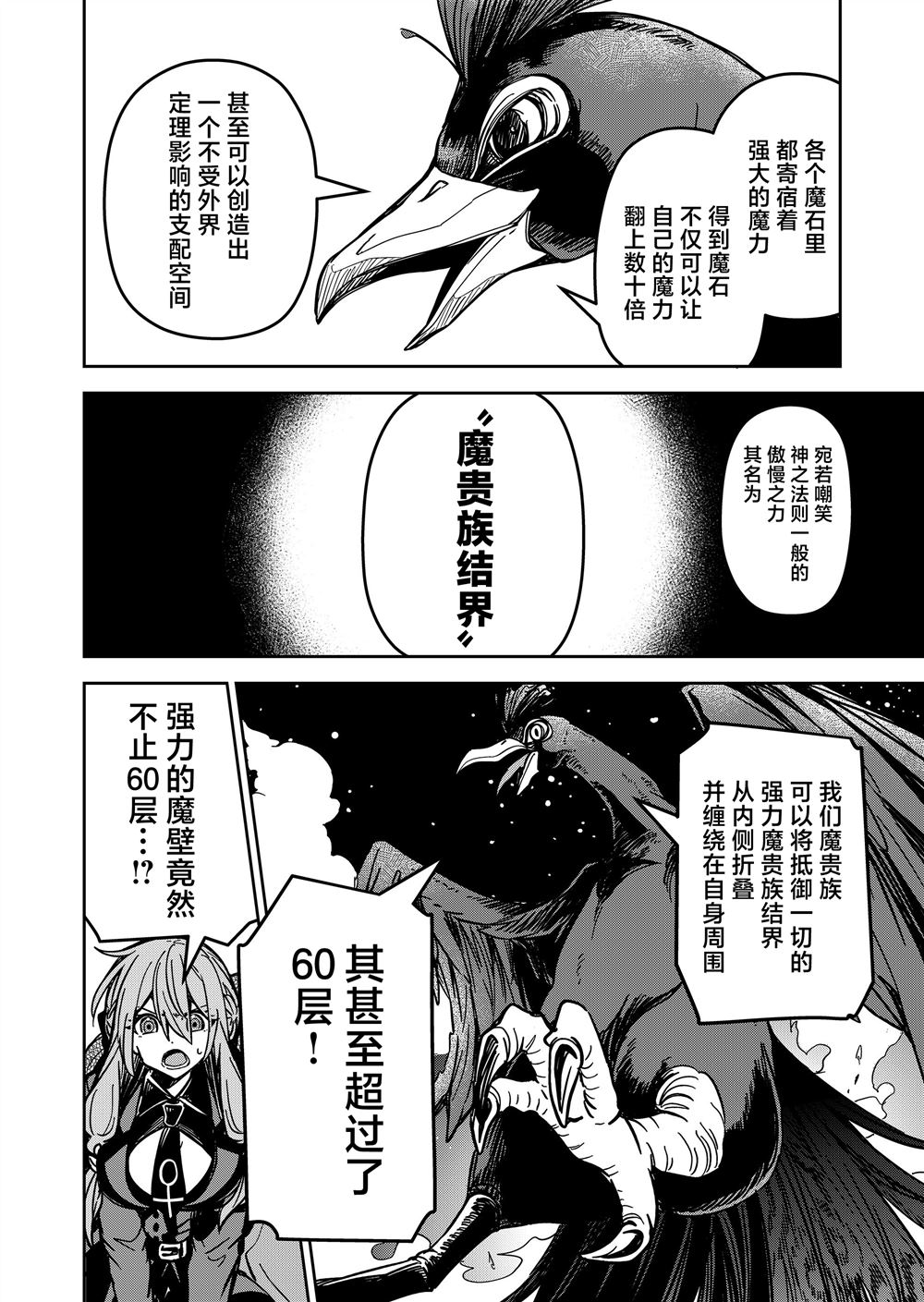 退休老魔王东山再起！漫画,第25话4图