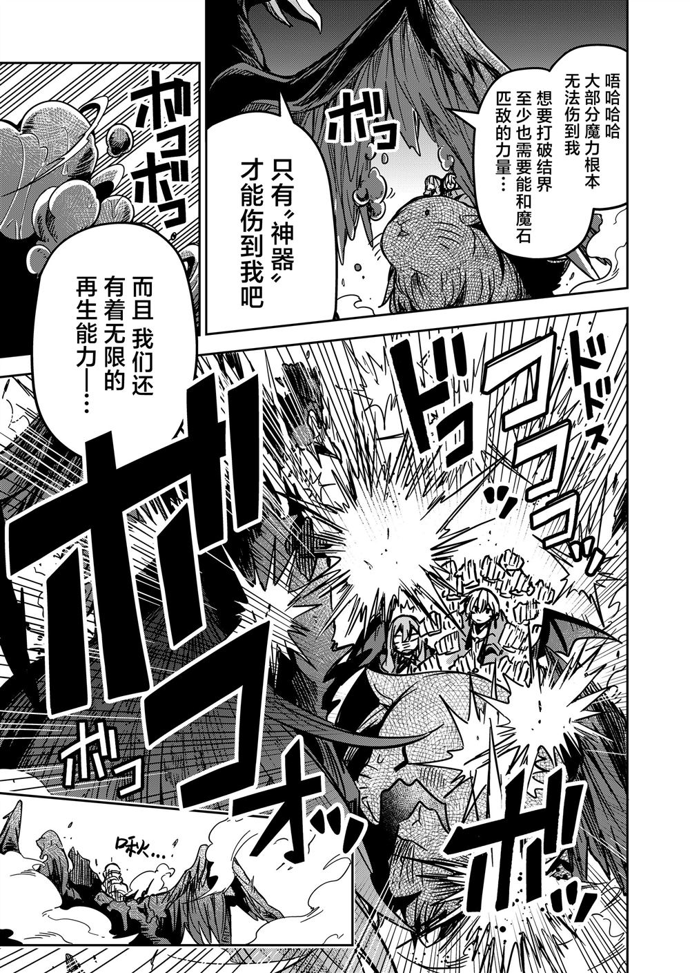 退休老魔王东山再起！漫画,第25话5图