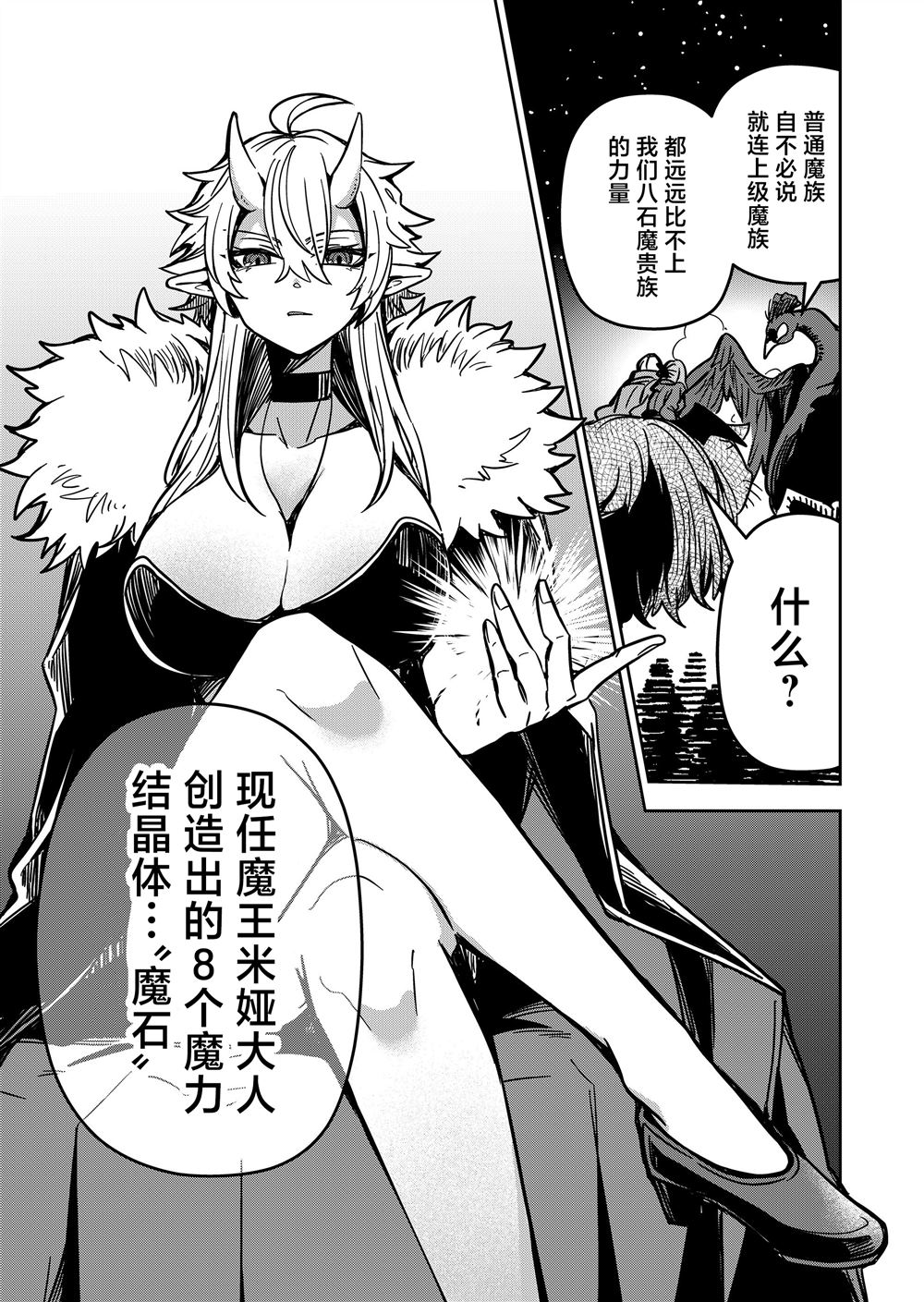 退休老魔王东山再起！漫画,第25话3图