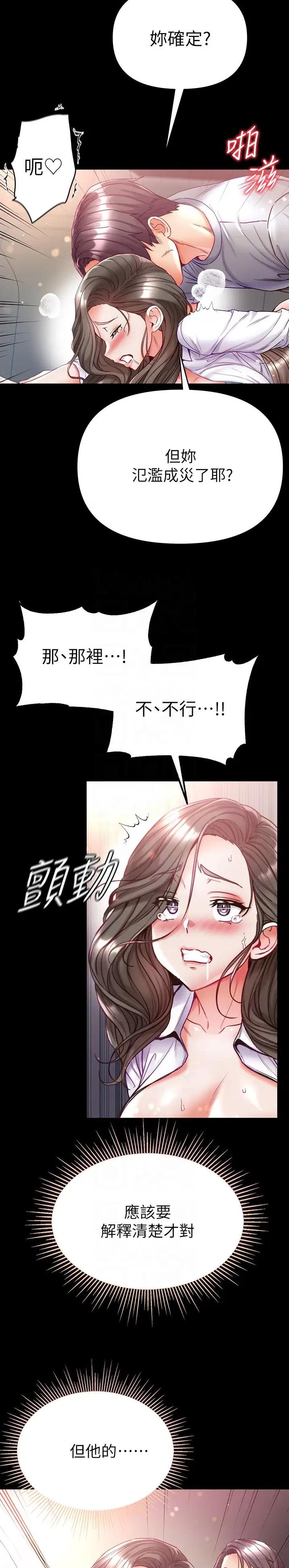 圣手大弟子漫画,第81话4图