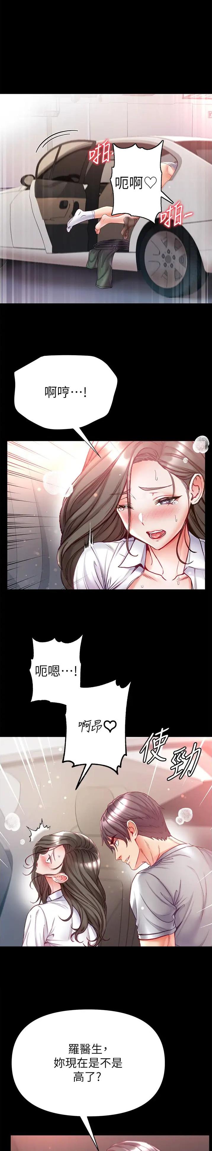 圣手大弟子漫画,第81话1图