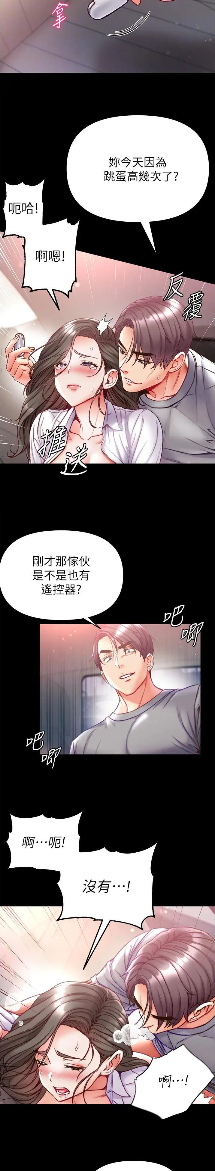 圣手大弟子漫画,第81话3图