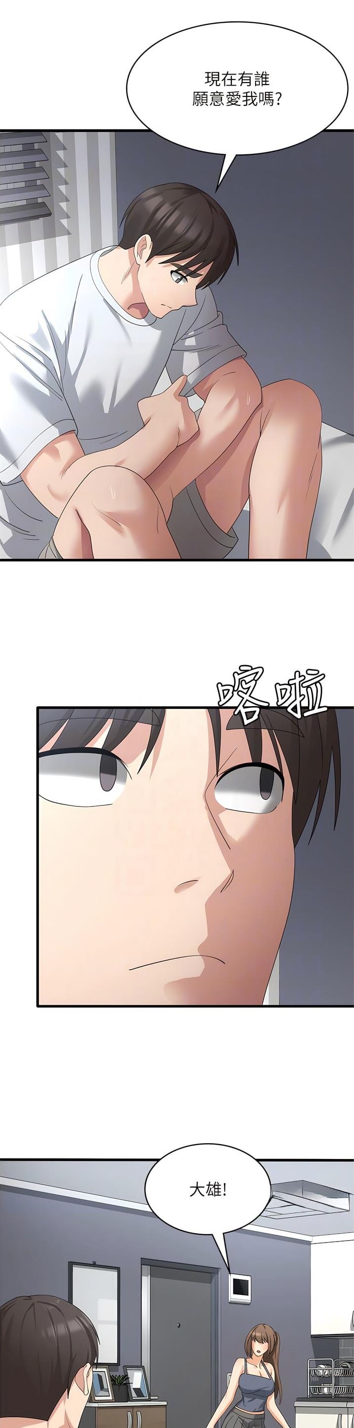 消灾解厄科仪漫画,第63话3图