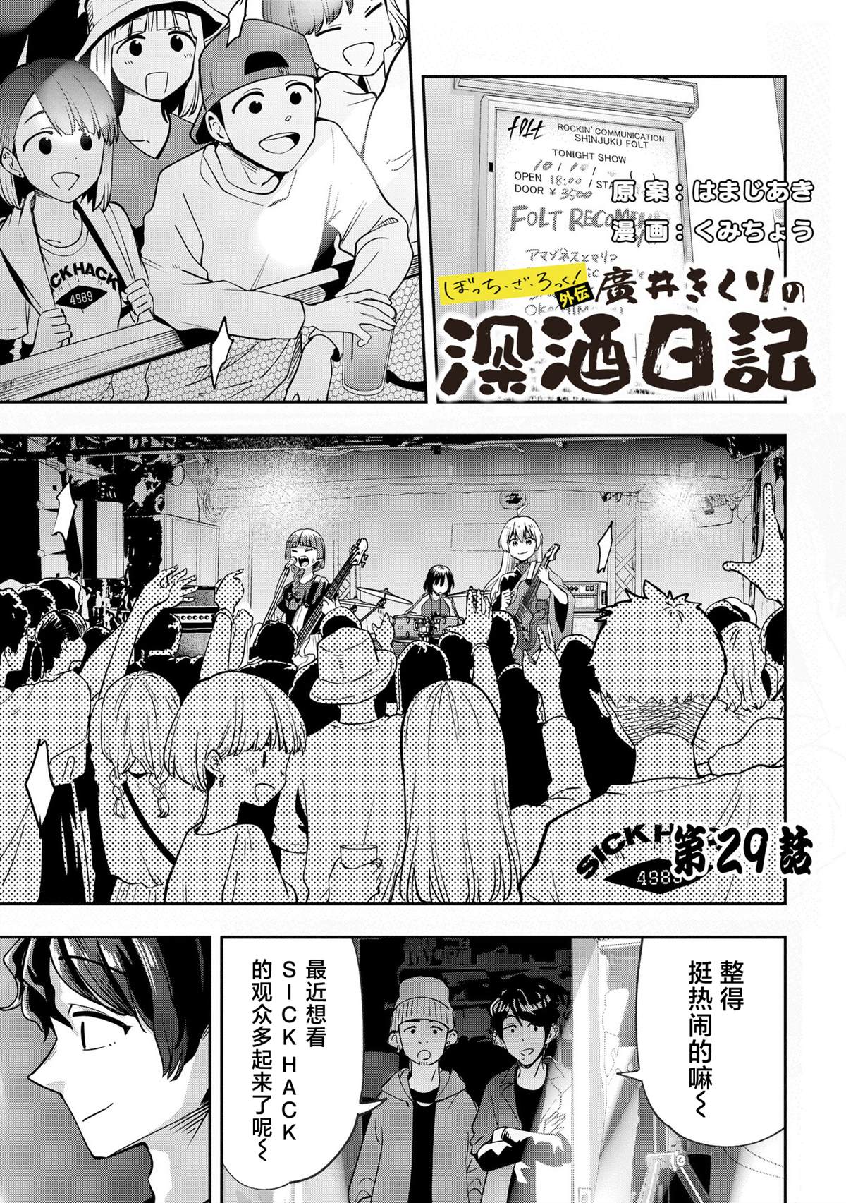 广井菊里的深酒日记作者漫画,第29话1图