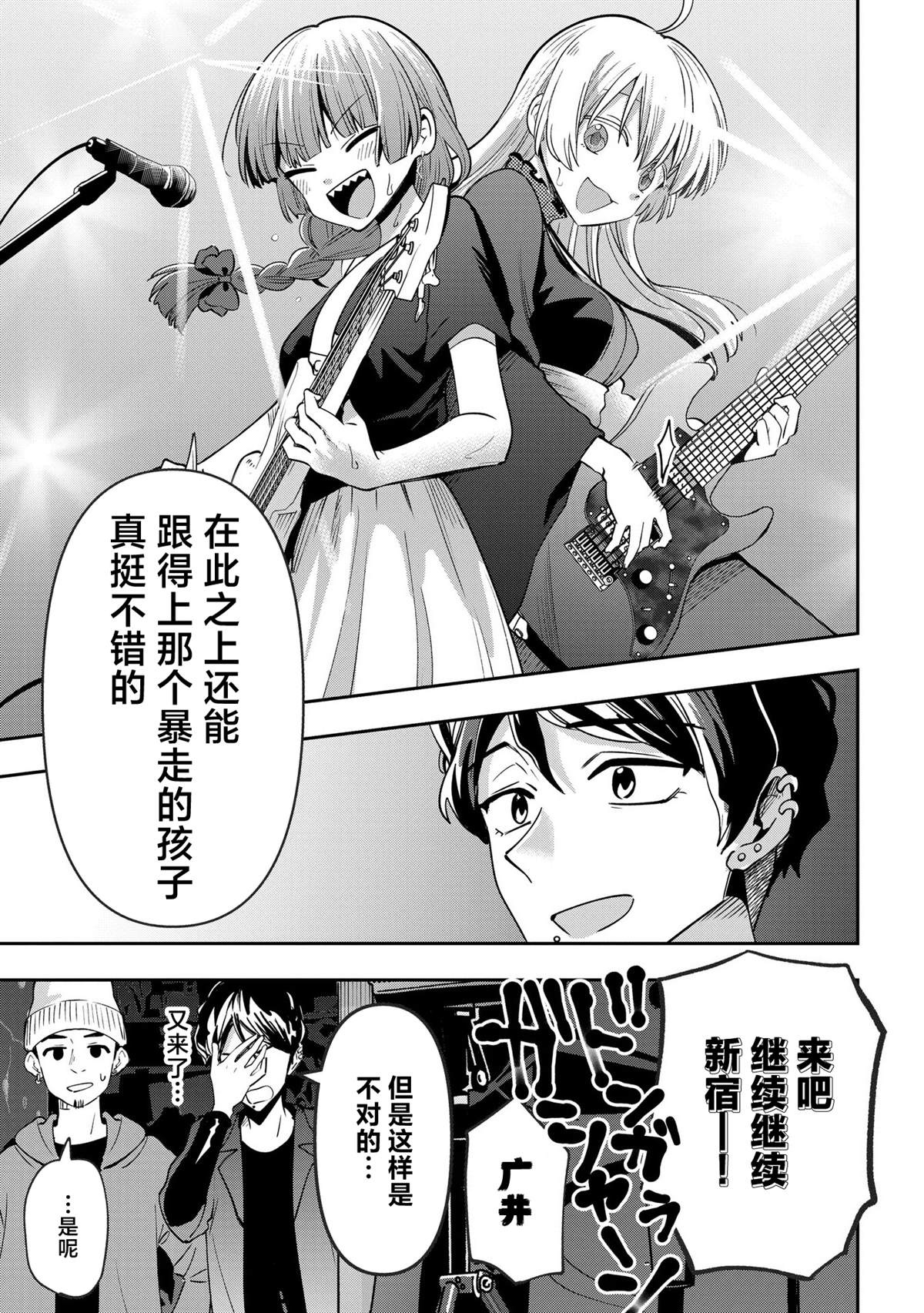 广井菊里的深酒日记作者漫画,第29话3图
