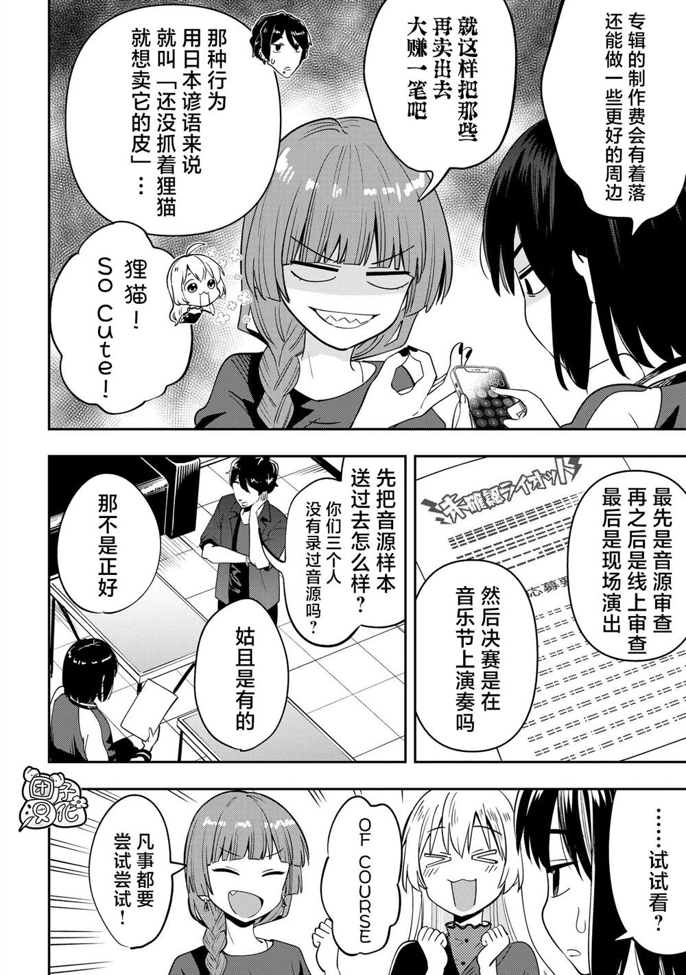 广井菊里cos视频漫画,第30话3图