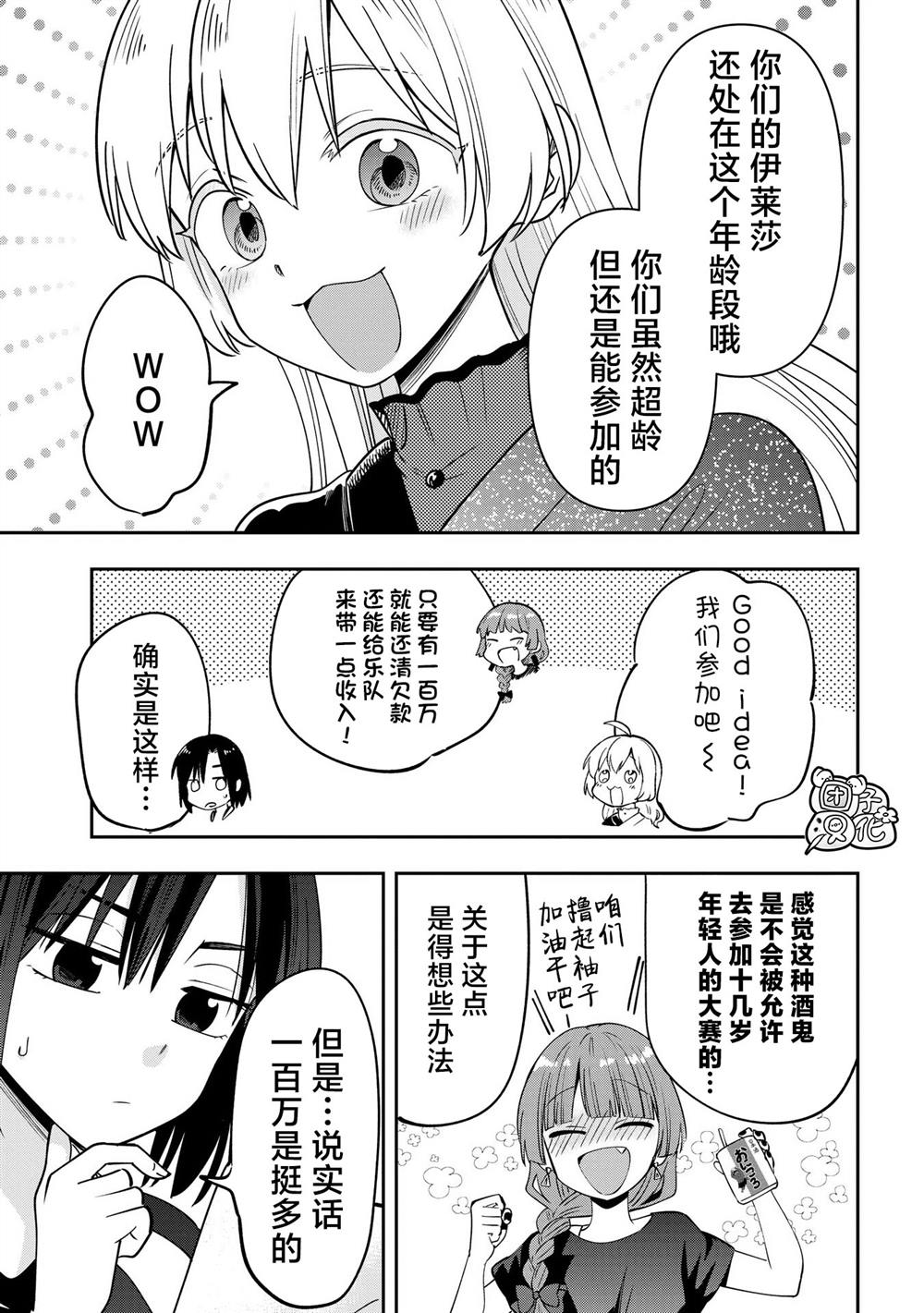 广井菊里cos视频漫画,第30话2图