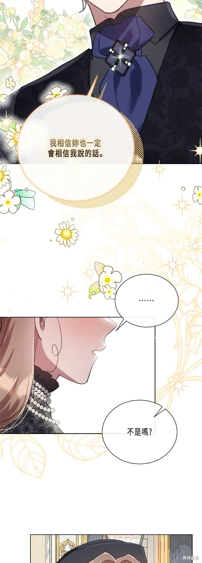 成熟不再善良漫画,第91话2图