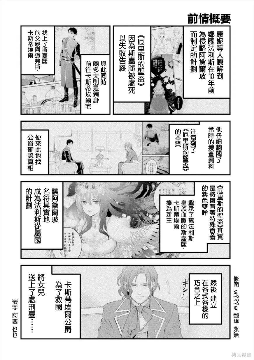 厄里斯的圣杯漫画,第50话1图