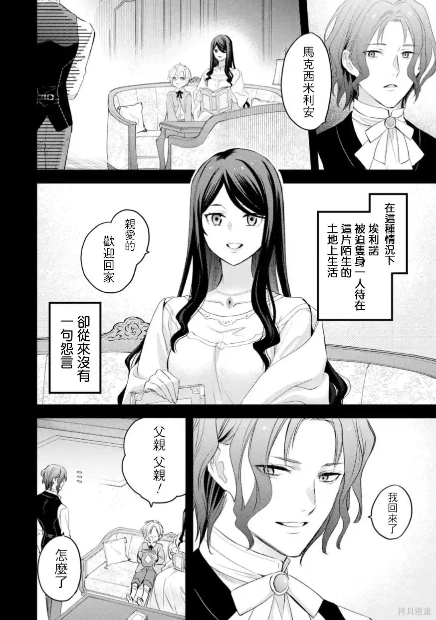 厄里斯响子漫画,第55话5图