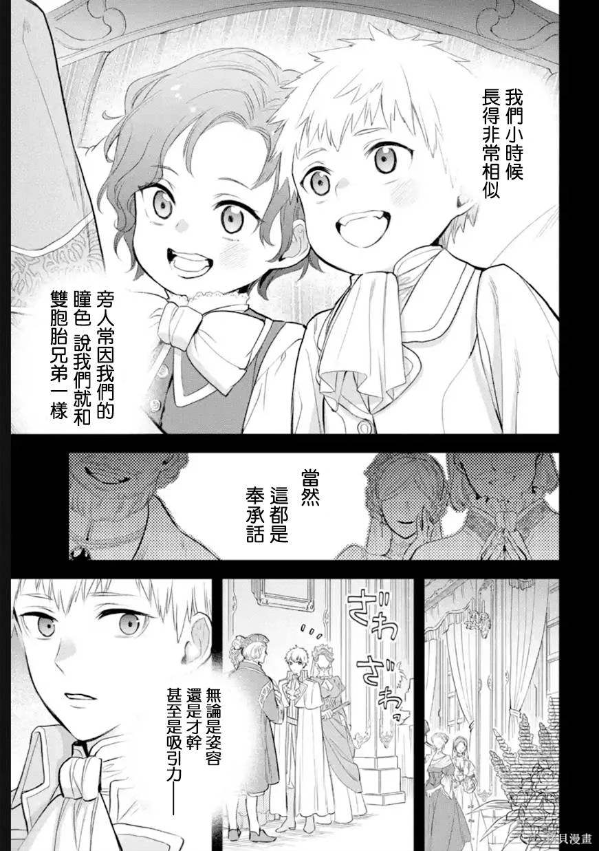 厄里斯的圣杯漫画,第50话4图