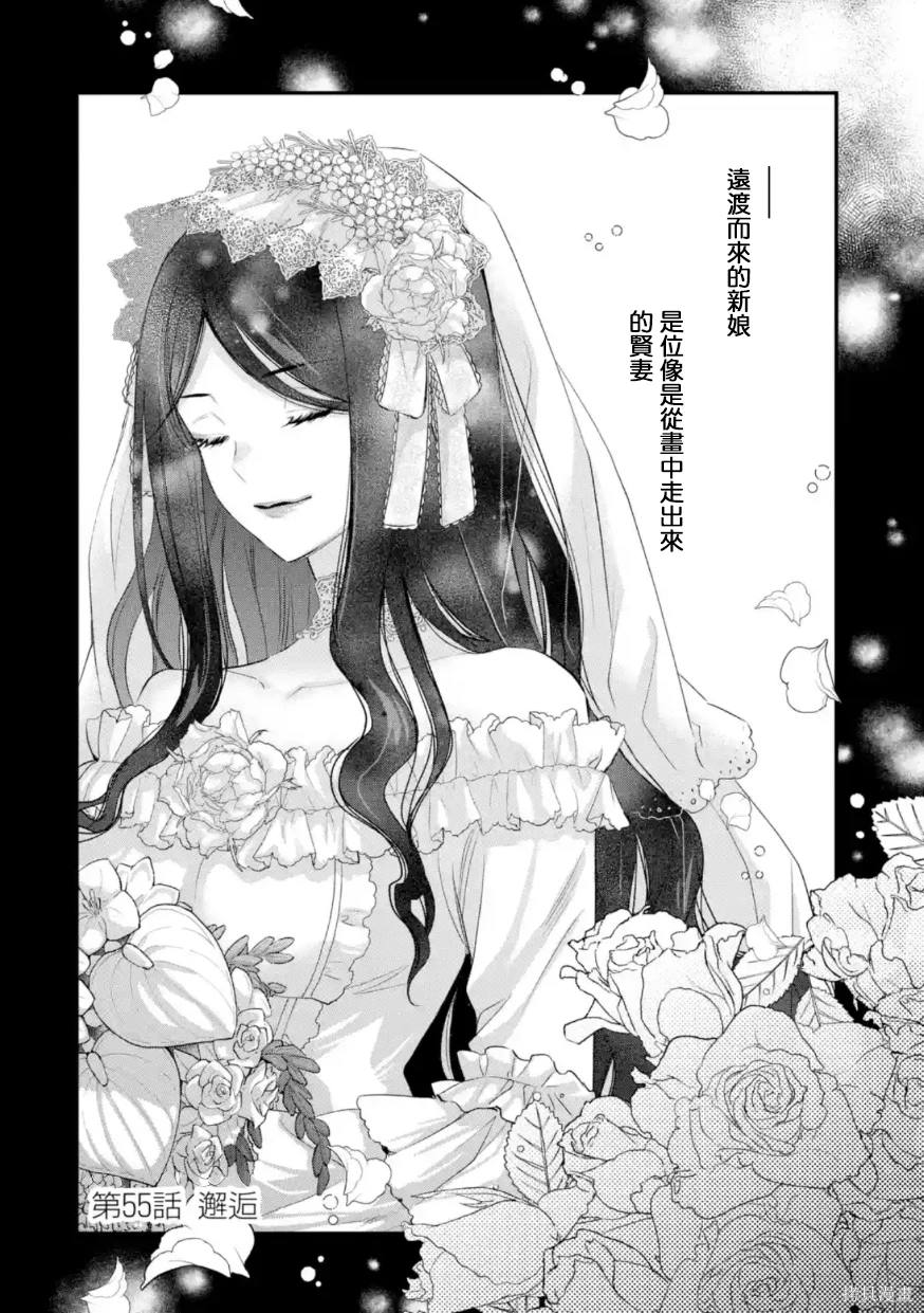 厄里斯响子漫画,第55话3图