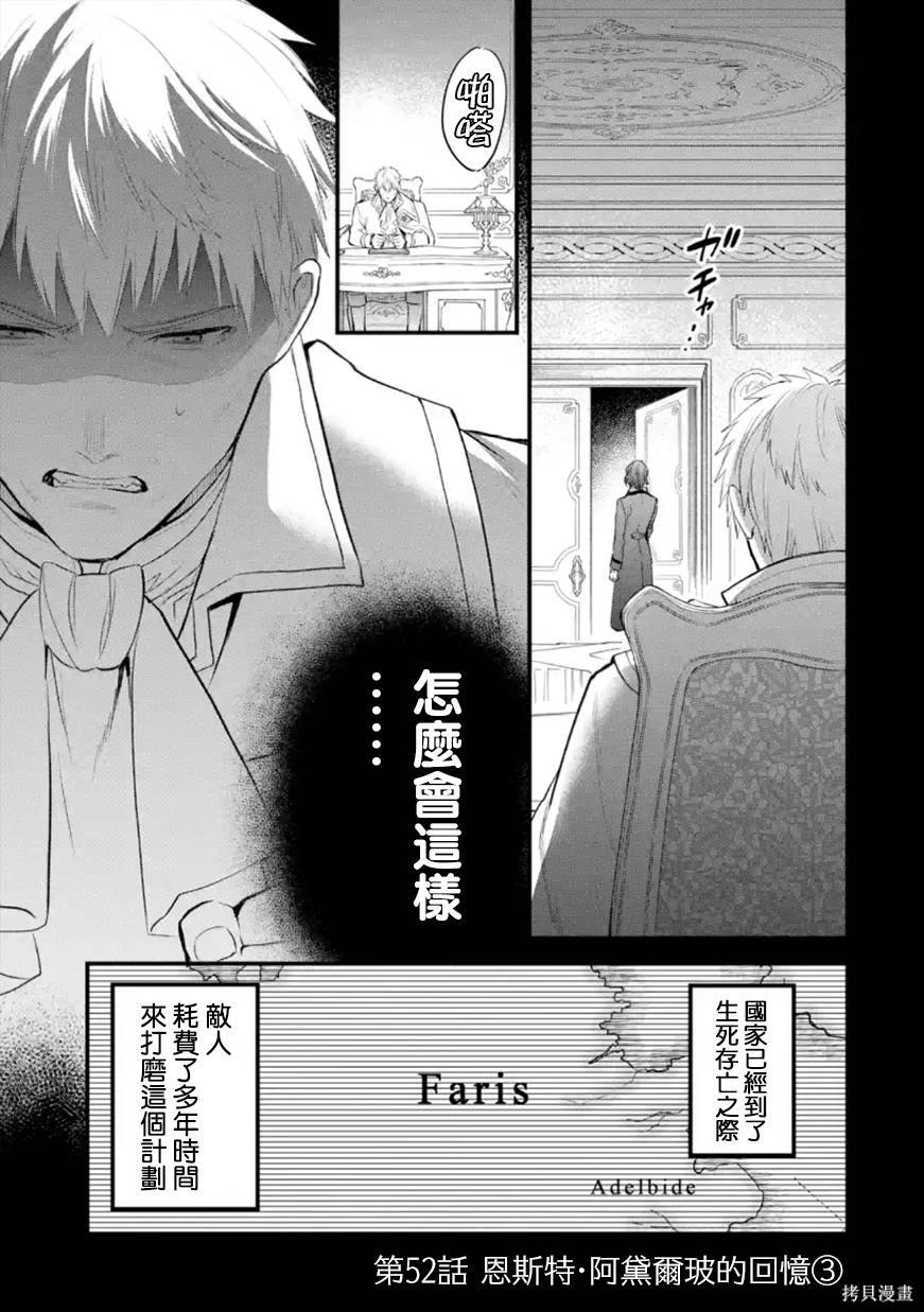 厄里斯实力漫画,第52话2图