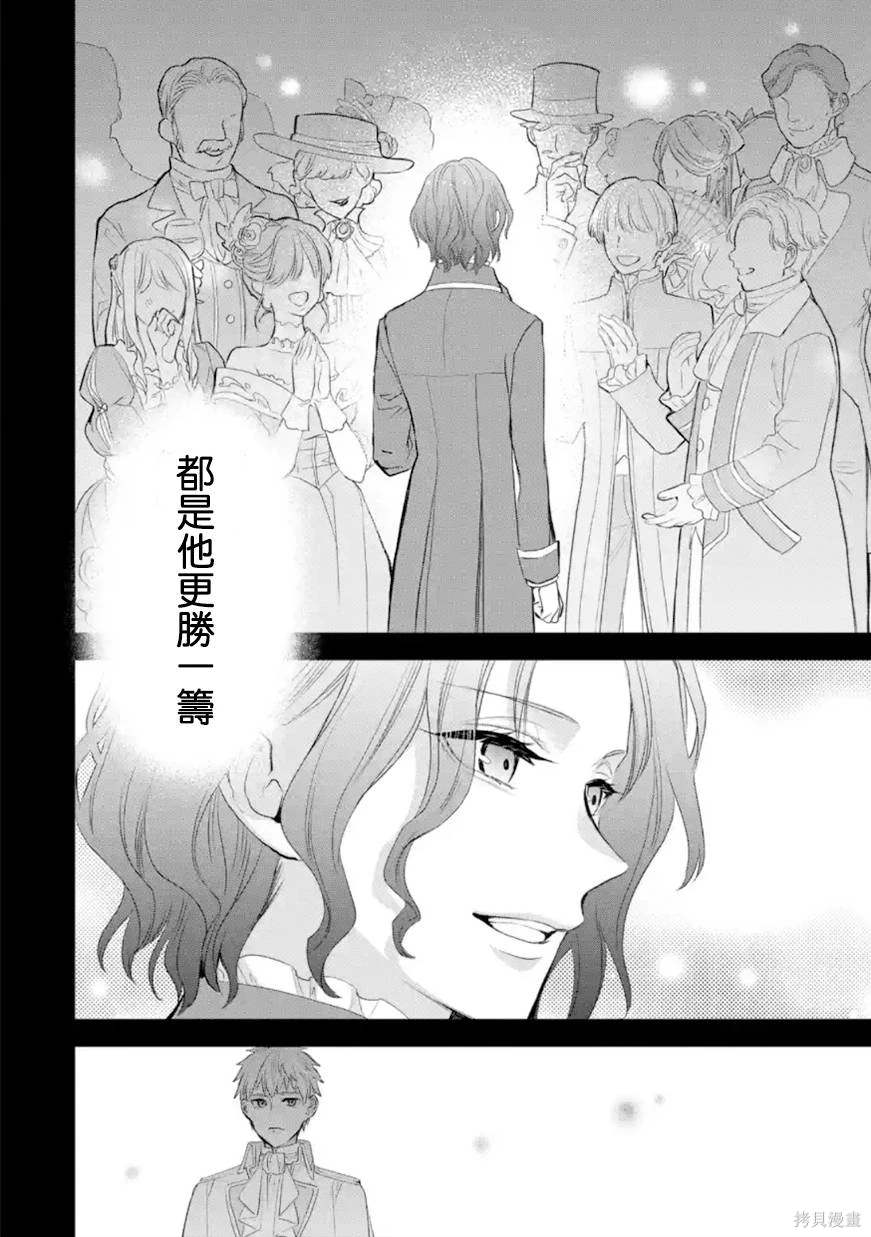 厄里斯的圣杯漫画,第50话5图