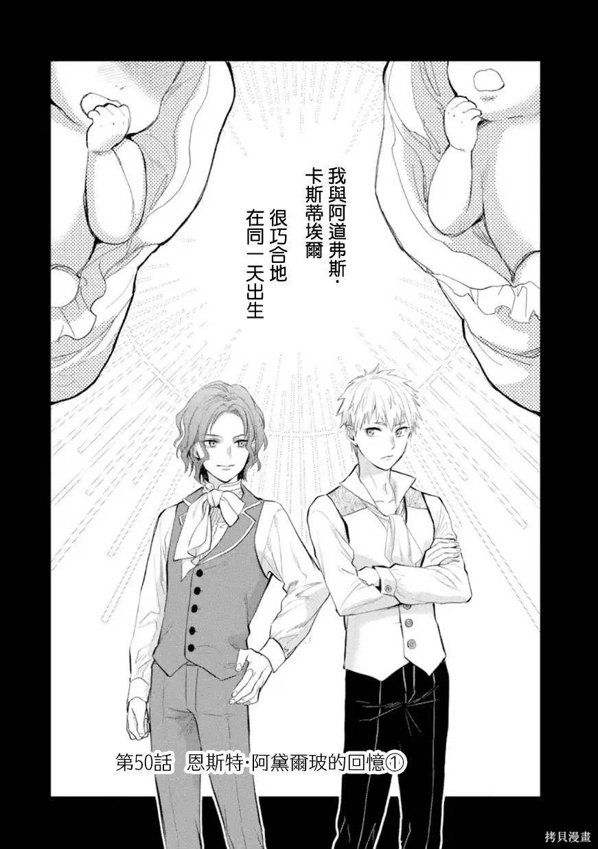 厄里斯的圣杯漫画,第50话3图