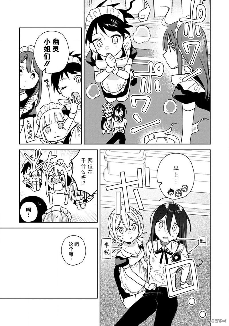 吸血鬼主人与女仆小姐的百合漫画,第10话3图