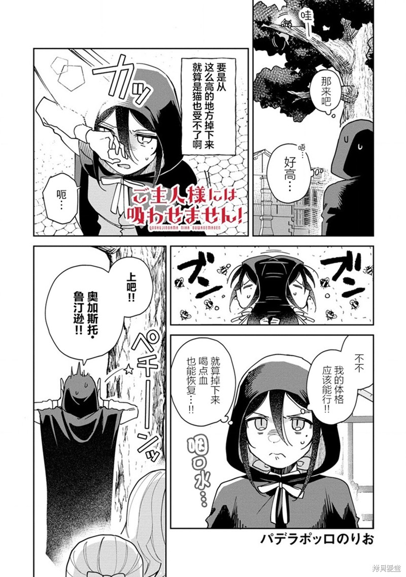 吸血鬼主人与女仆小姐的百合漫画,第8话1图