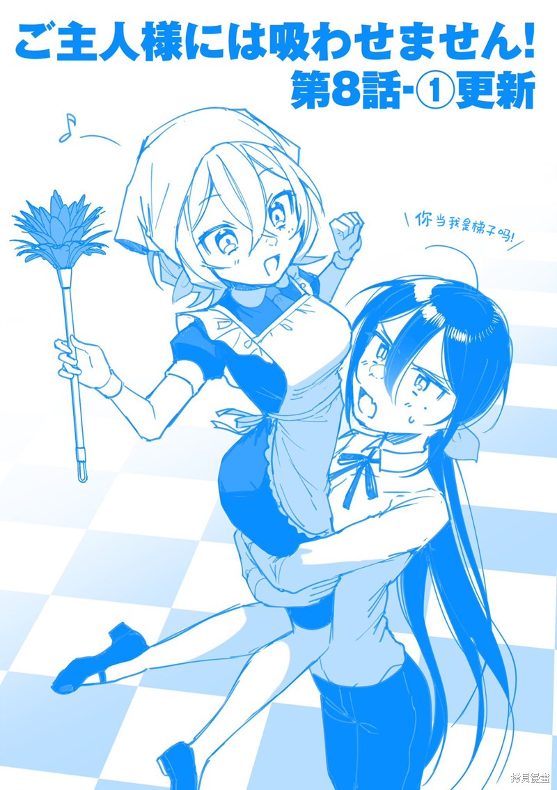 吸血鬼主人与女仆小姐的百合漫画,第8话4图