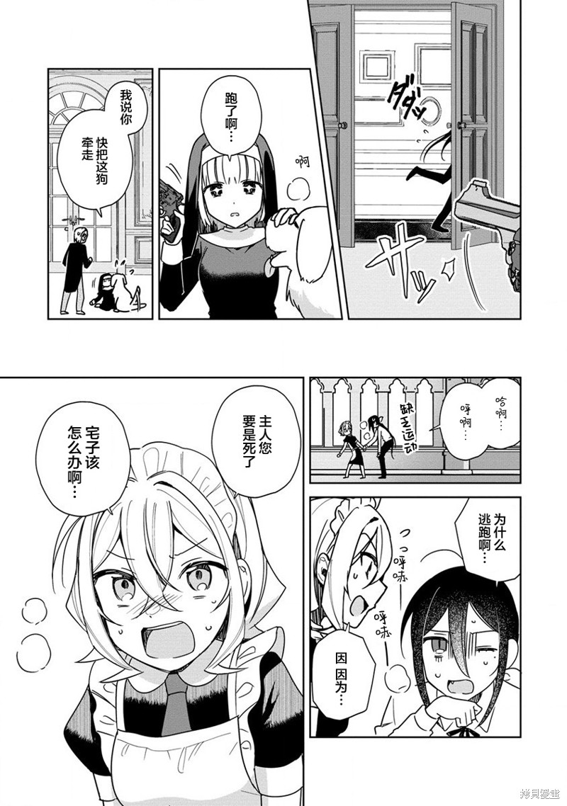 吸血鬼主人与女仆小姐的百合漫画,第10话5图