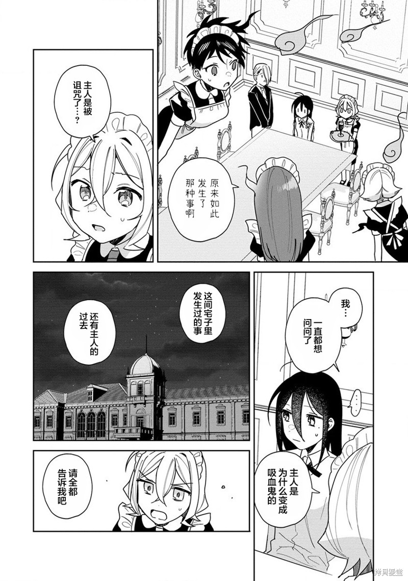 吸血鬼主人与女仆小姐的百合漫画,第10话4图
