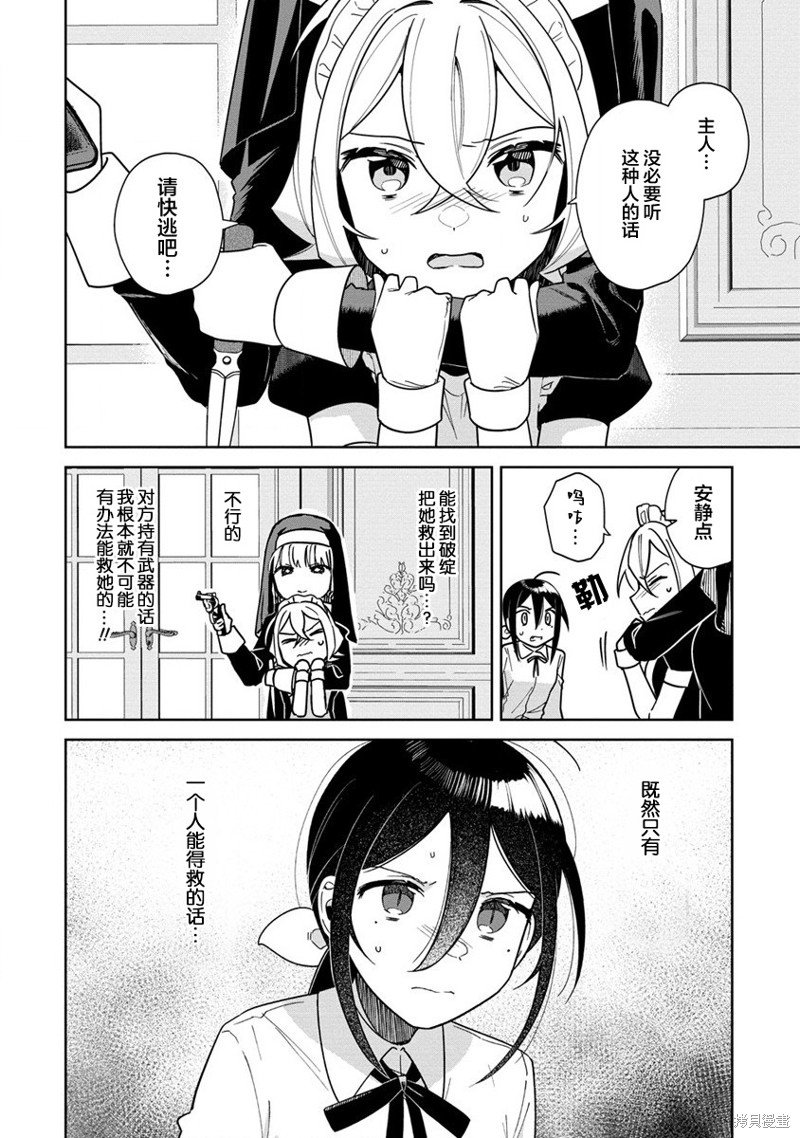 吸血鬼主人与女仆小姐的百合漫画,第10话2图