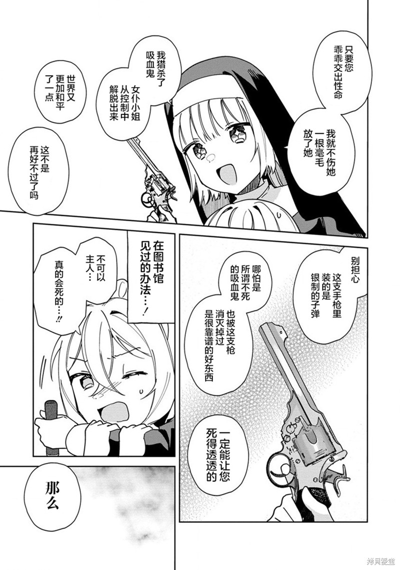 吸血鬼主人与女仆小姐的百合漫画,第9话3图
