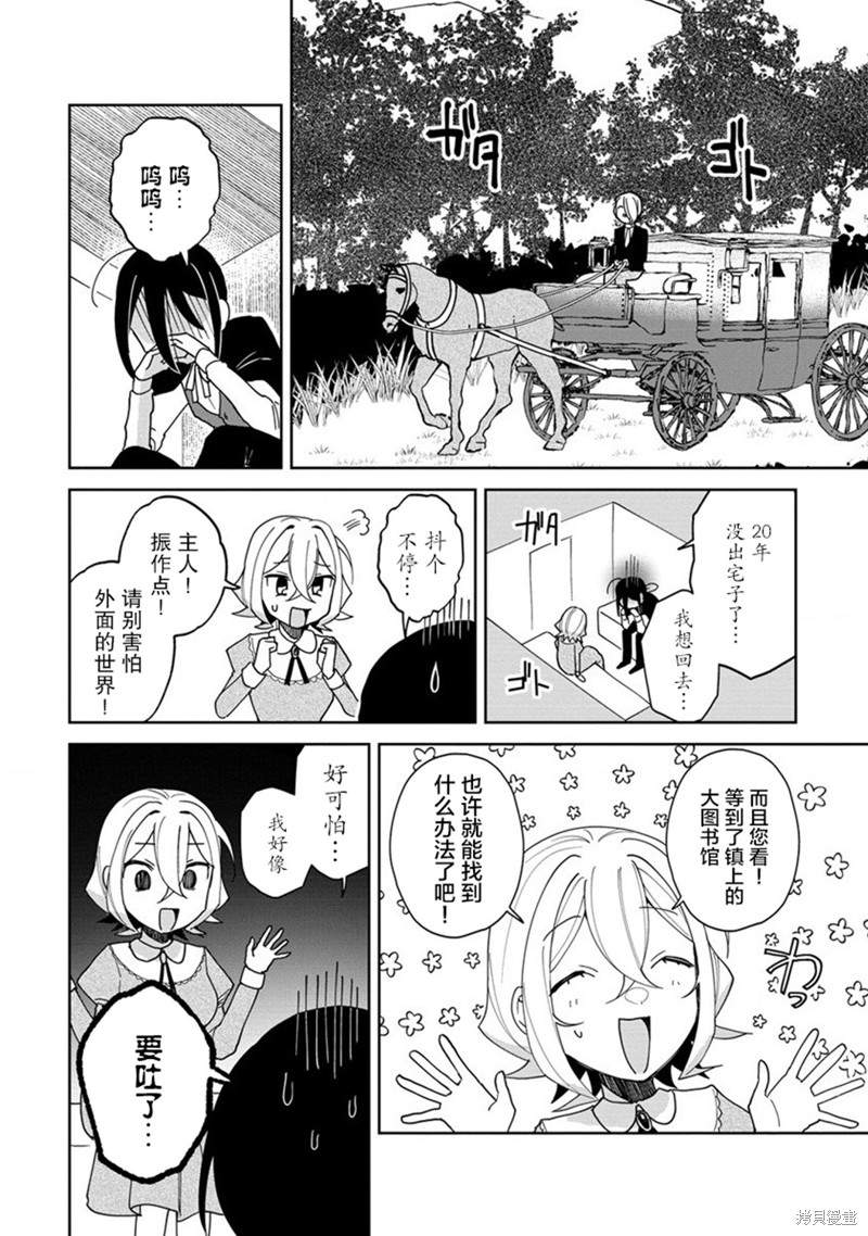 吸血鬼主人与女仆小姐的百合漫画,第7话2图