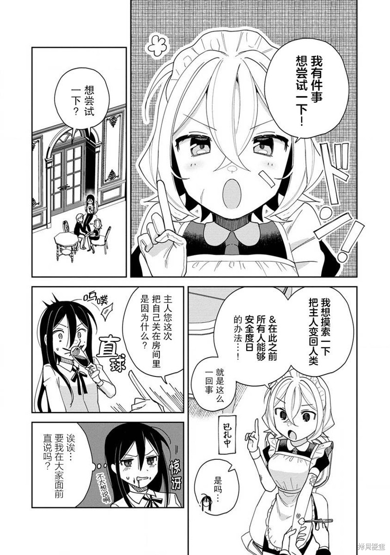 吸血鬼与女仆免费漫画,第5话4图