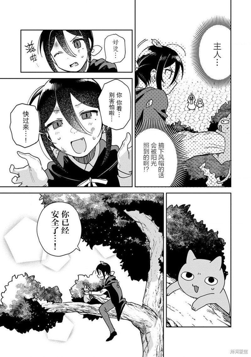 吸血鬼主人与女仆小姐的百合漫画,第8话5图