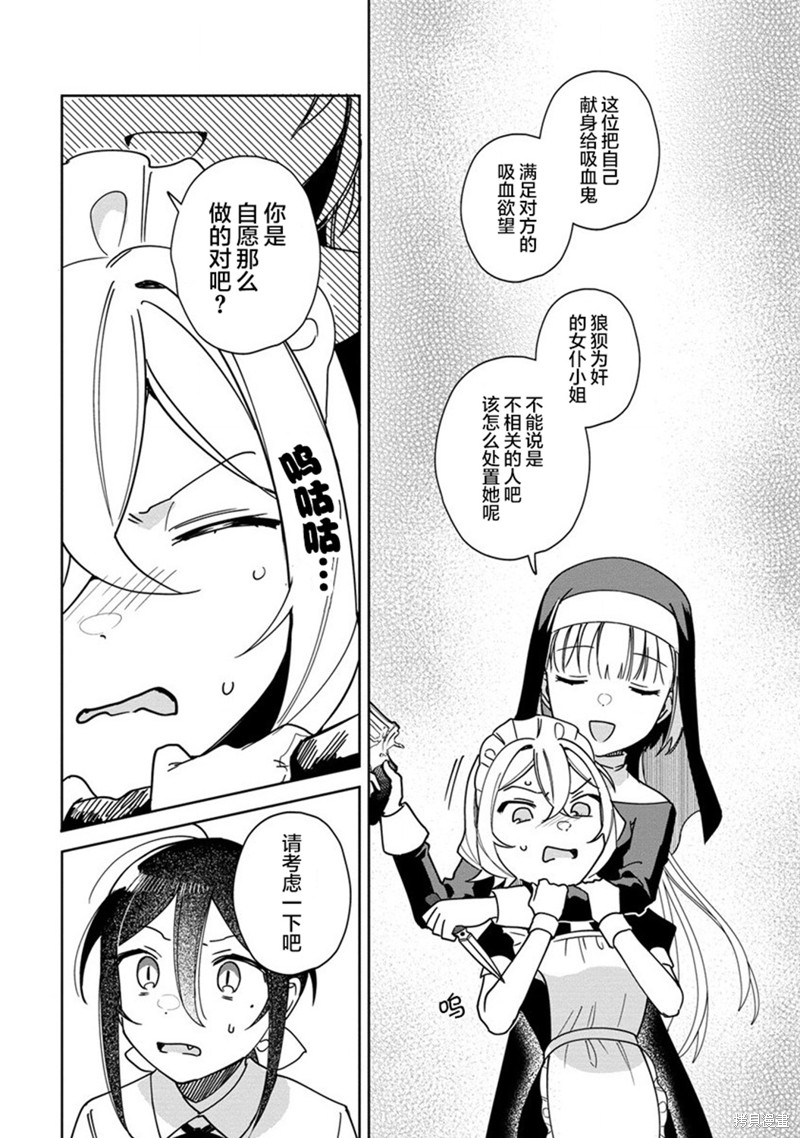 吸血鬼主人与女仆小姐的百合漫画,第9话2图