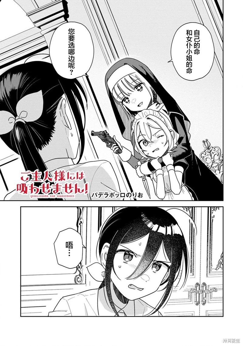 吸血鬼主人与女仆小姐的百合漫画,第10话1图