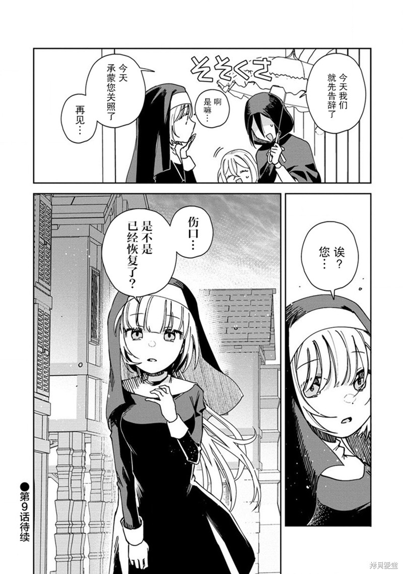 吸血鬼主人与女仆小姐的百合漫画,第8话3图