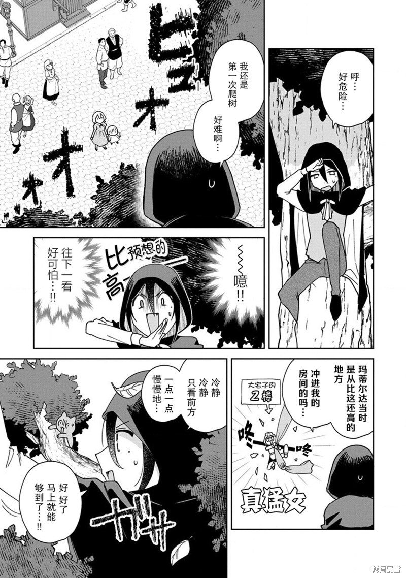 吸血鬼主人与女仆小姐的百合漫画,第8话3图
