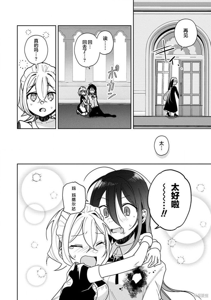 吸血鬼主人与女仆小姐的百合漫画,第10话2图