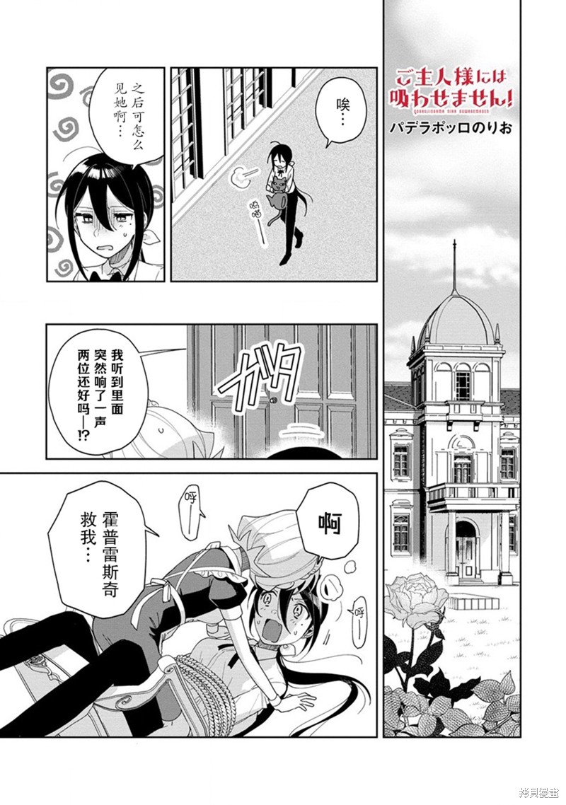 吸血鬼主人与女仆小姐的百合漫画,第6话1图