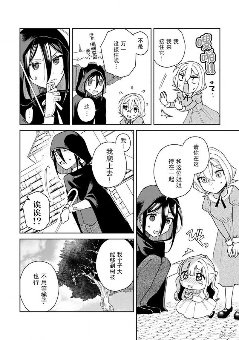 吸血鬼主人与女仆小姐的百合漫画,第7话1图