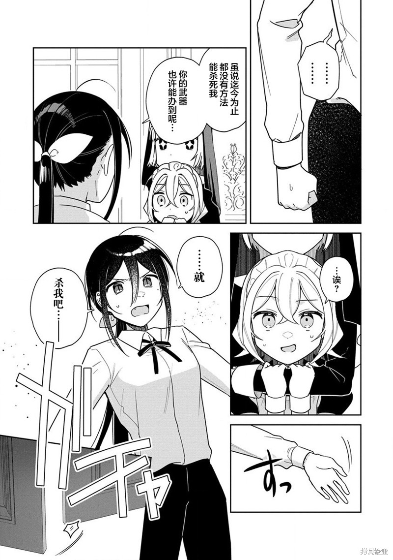 吸血鬼主人与女仆小姐的百合漫画,第10话3图