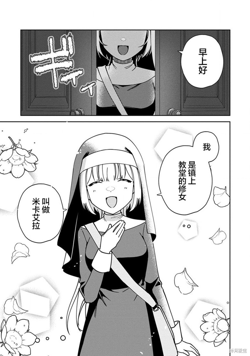 吸血鬼主人与女仆小姐的百合漫画,第9话5图