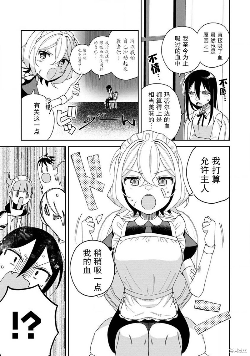 吸血鬼与女仆免费漫画,第5话5图