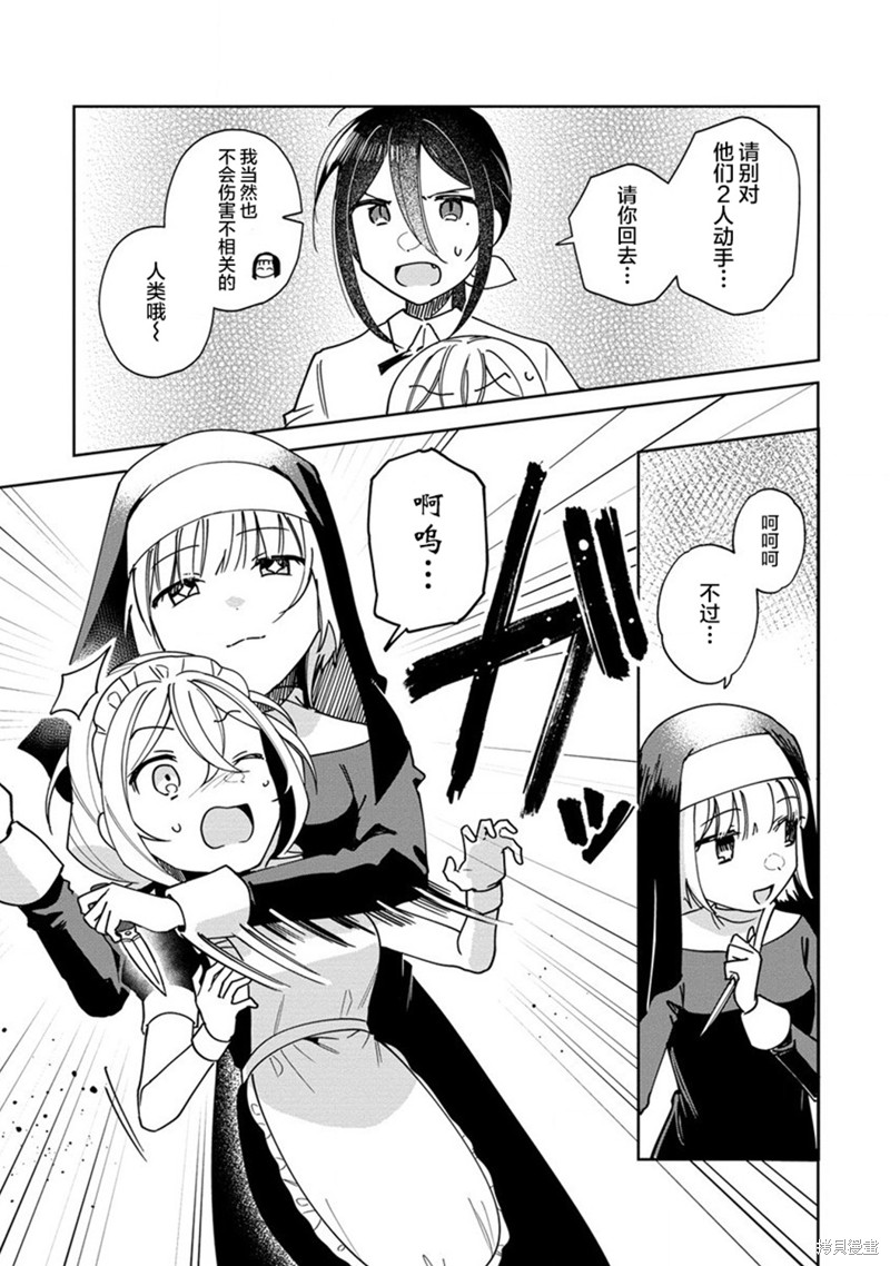吸血鬼主人与女仆小姐的百合漫画,第9话1图