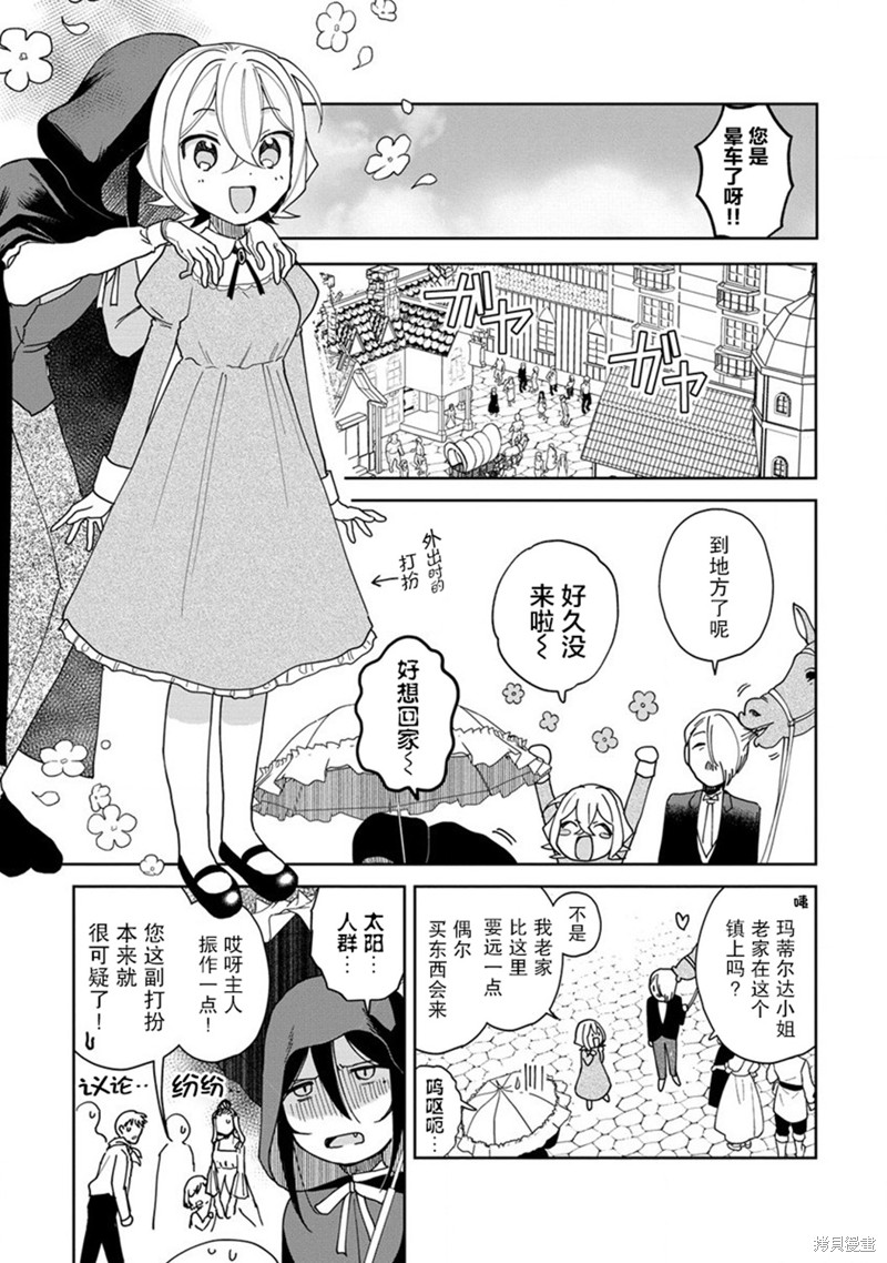 吸血鬼主人与女仆小姐的百合漫画,第7话3图