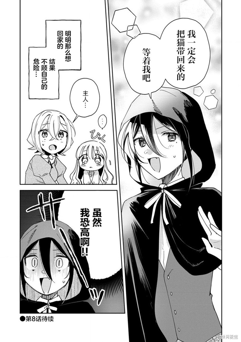 吸血鬼主人与女仆小姐的百合漫画,第7话3图