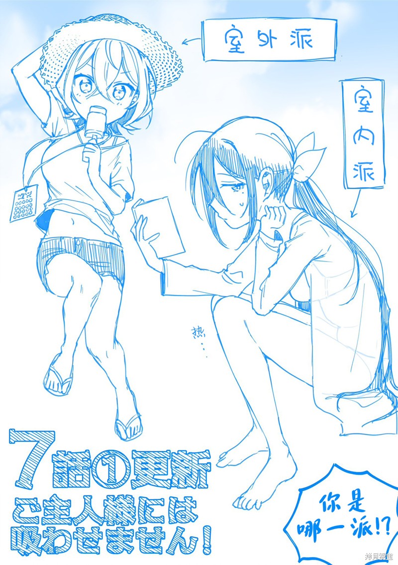 吸血鬼主人与女仆小姐的百合漫画,第7话4图