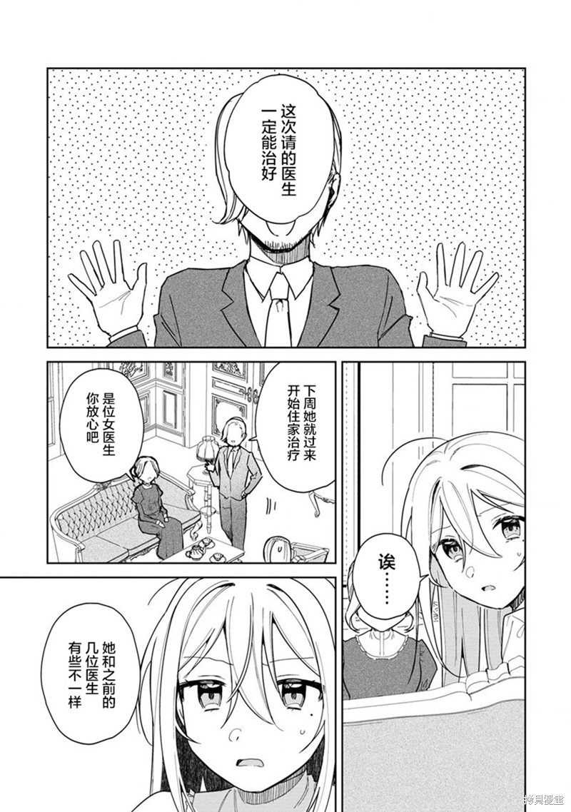 吸血鬼主人与女仆小姐的百合漫画,第11话5图