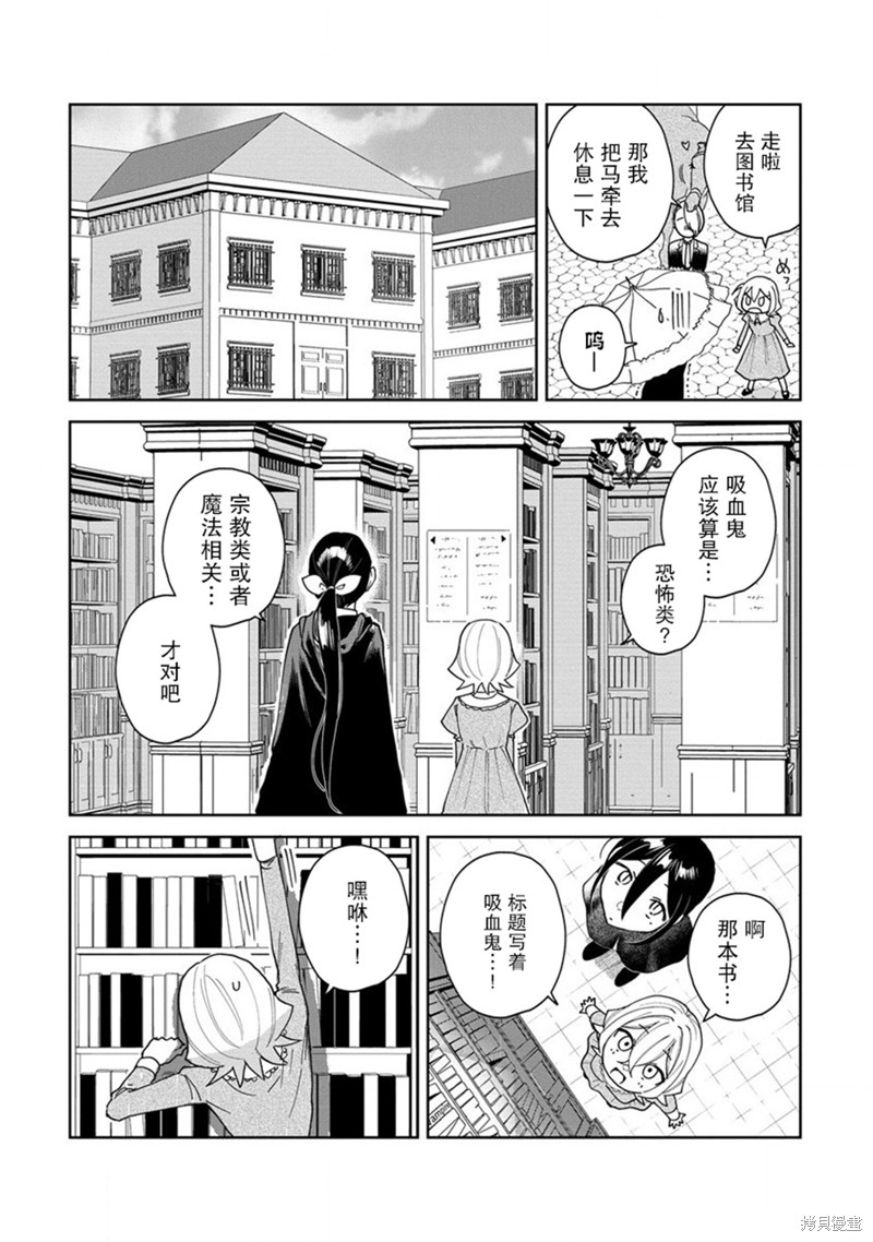 吸血鬼主人与女仆小姐的百合漫画,第7话4图