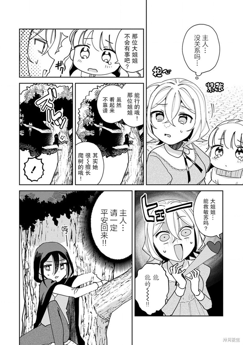 吸血鬼主人与女仆小姐的百合漫画,第8话2图