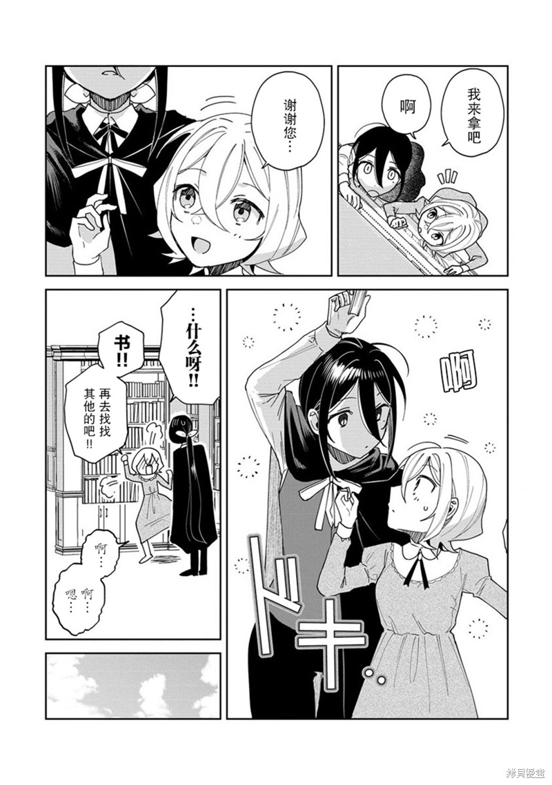吸血鬼主人与女仆小姐的百合漫画,第7话5图