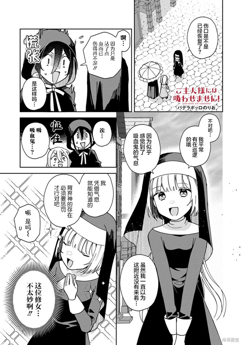 吸血鬼主人与女仆小姐的百合漫画,第9话1图