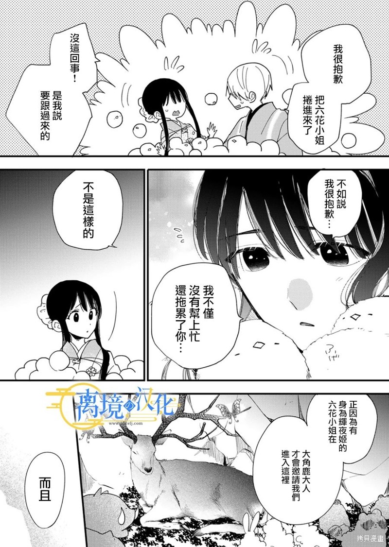 水无月女友漫画,第27话5图